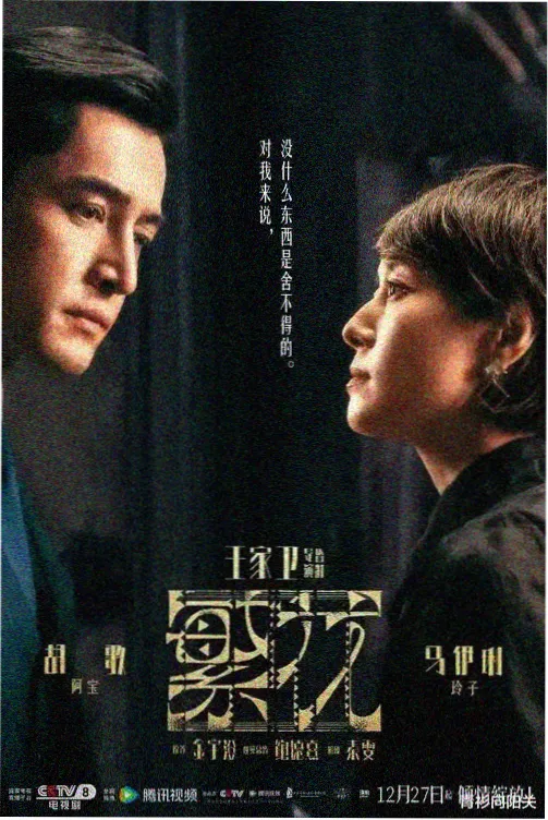 岳云鹏之死亡笔记 悬案电视剧在线观看